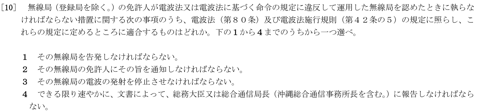 一陸特法規令和7年10月期午前[10]